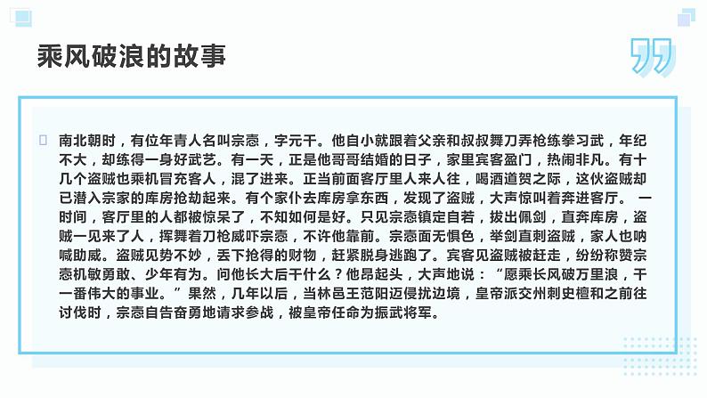 北师大版小学劳动三年级上册同步课件活动十三乘风破浪小帆船第6页