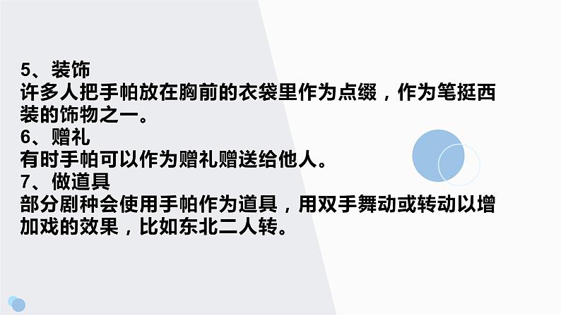 北师大版小学劳动三年级上册同步课件活动十四扎染漂亮小手帕第7页