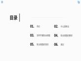 北师大版小学劳动三年级上册同步课件活动十五社会职业大调查