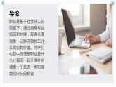 北师大版小学劳动三年级上册同步课件活动十五社会职业大调查