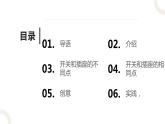 粤教版小学四年级劳动 开关与插座的创意改进 课件