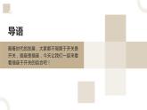 粤教版小学四年级劳动 开关与插座的创意改进 课件