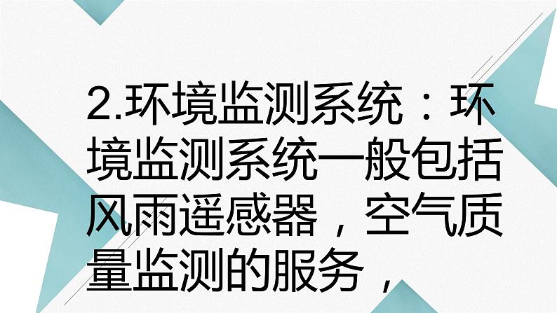 粤教版小学四年级劳动同步课件智能家居梦第7页