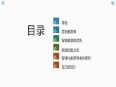粤教版小学四年级劳动 智能家居设计展 课件