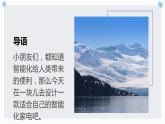 粤教版小学四年级劳动 智能家居设计展 课件