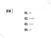 粤教版小学四年级劳动 第三课开关里的创意与温情 课件