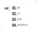 粤教版小学四年级劳动 第二课查电表，燃气表，水表 课件