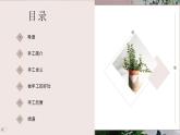 粤教版小学四年级劳动 传统手工艺传承行动 课件