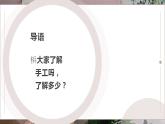 粤教版小学四年级劳动 传统手工艺传承行动 课件