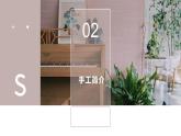 粤教版小学四年级劳动 传统手工艺传承行动 课件
