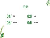 粤教版小学四年级劳动 制作地方泥塑名片 课件