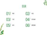 粤教版小学四年级劳动 泥人张 课件