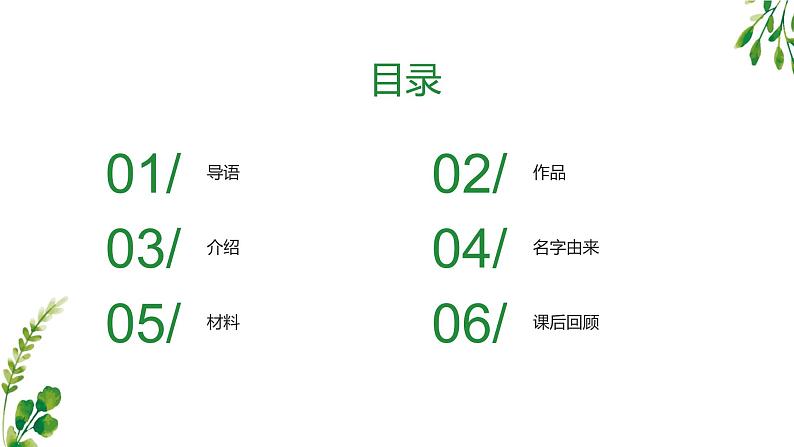 粤教版小学四年级劳动 泥人张 课件02