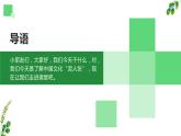 粤教版小学四年级劳动 泥人张 课件