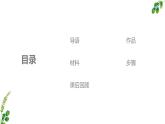 粤教版小学四年级劳动 泥塑杯子 课件