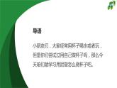 粤教版小学四年级劳动 泥塑杯子 课件
