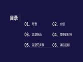 粤教版小学四年级劳动 泥塑的基本技法 课件