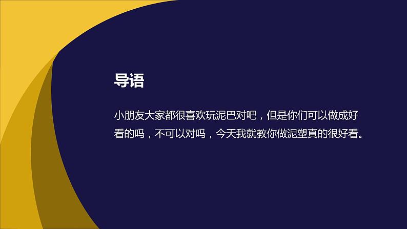 粤教版小学四年级劳动 泥塑的基本技法 课件04