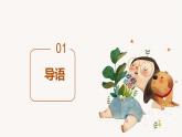 粤教版小学四年级劳动 从小徒弟做起 课件