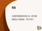 粤教版小学四年级劳动 从小徒弟做起 课件