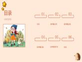 粤教版小学四年级劳动 制作营养餐单 课件