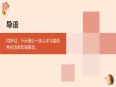 粤教版小学四年级劳动 紫菜蛋花汤 课件