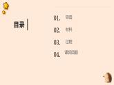 粤教版小学四年级劳动 西红柿炒鸡蛋 课件