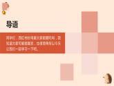 粤教版小学四年级劳动 西红柿炒鸡蛋 课件