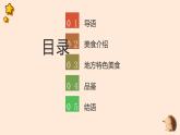 粤教版小学四年级劳动同步课厨艺交流大会 课件
