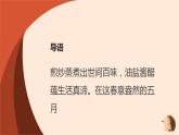 粤教版小学四年级劳动同步课厨艺交流大会 课件