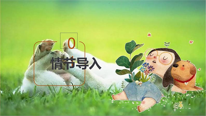 粤教版小学四年级劳动同步课件“轮椅狗”和它的主人第3页