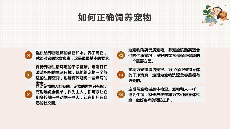 粤教版小学四年级劳动同步课件“轮椅狗”和它的主人第6页