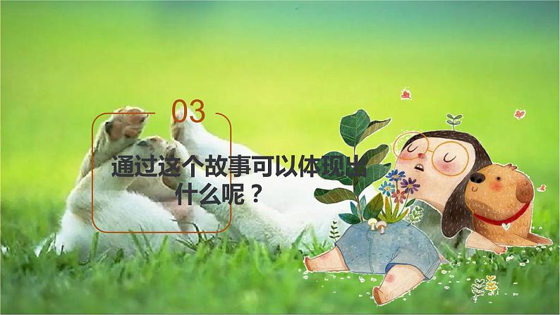 粤教版小学四年级劳动同步课件“轮椅狗”和它的主人第8页