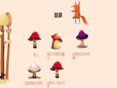 粤教版小学四年级劳动 保护动物宣讲会 课件