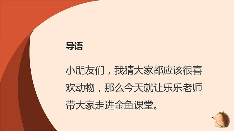 粤教版小学四年级劳动 养金鱼 课件04