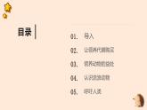 粤教版小学四年级劳动 让动物不再流浪 课件