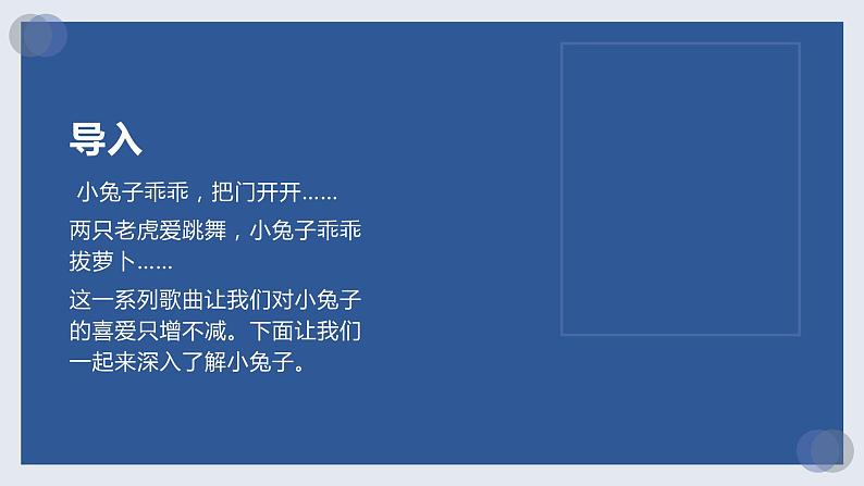 粤教版小学四年级劳动同步课件饲养小兔子第3页