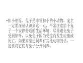 粤教版小学四年级劳动 饲养小兔子 课件