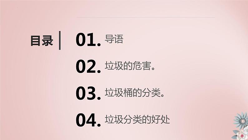 鄂教版劳动四年级上册 第九课 垃圾分类我引导 课件PPT02