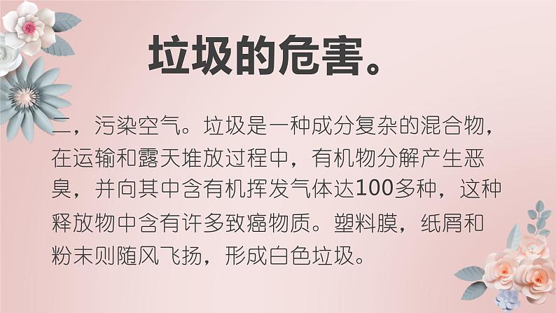 鄂教版劳动四年级上册 第九课 垃圾分类我引导 课件PPT07