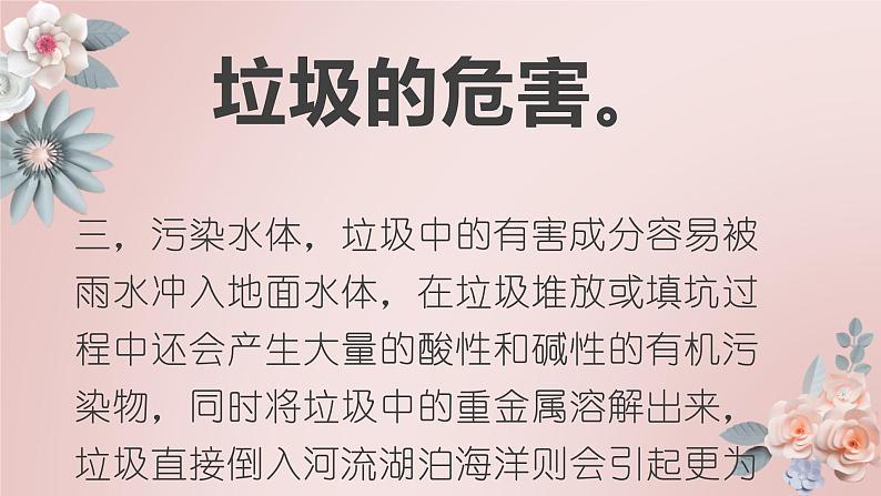 鄂教版劳动四年级上册 第九课 垃圾分类我引导 课件PPT08