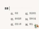 鄂教版劳动四年级上册 第六课 炖个莲藕排骨汤 课件PPT
