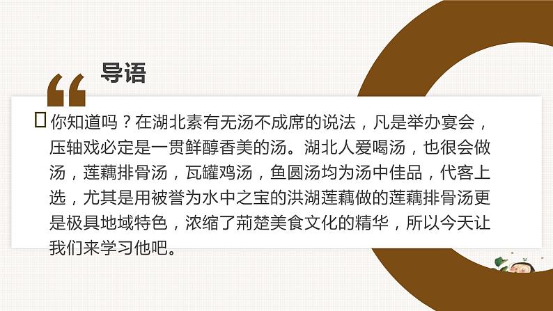 鄂教版劳动四年级上册 第六课 炖个莲藕排骨汤 课件PPT第4页