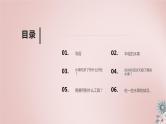 鄂教版劳动四年级上册 第七课 金秋时节果飘香 课件PPT