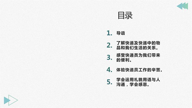 鄂教版劳动四年级上册 第十二课 我当快递分拣员 课件PPT02