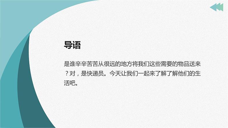 鄂教版劳动四年级上册 第十二课 我当快递分拣员 课件PPT04