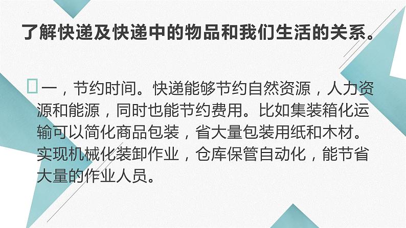 鄂教版劳动四年级上册 第十二课 我当快递分拣员 课件PPT06