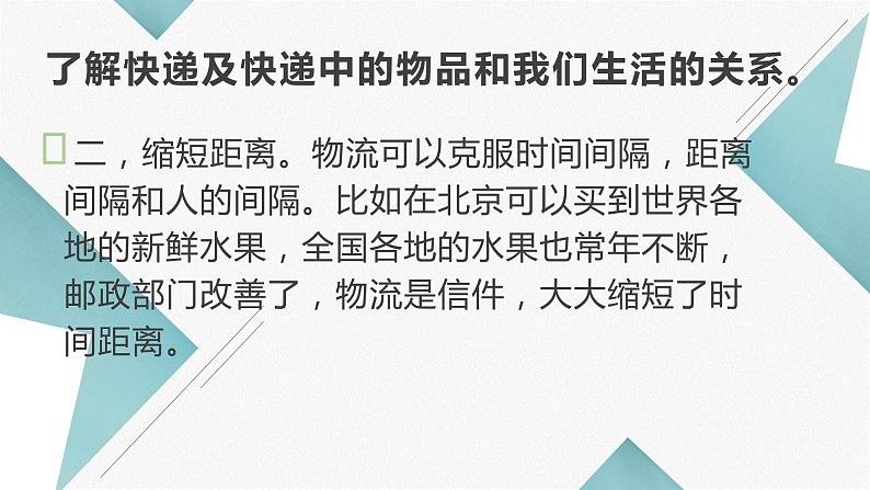 鄂教版劳动四年级上册 第十二课 我当快递分拣员 课件PPT07