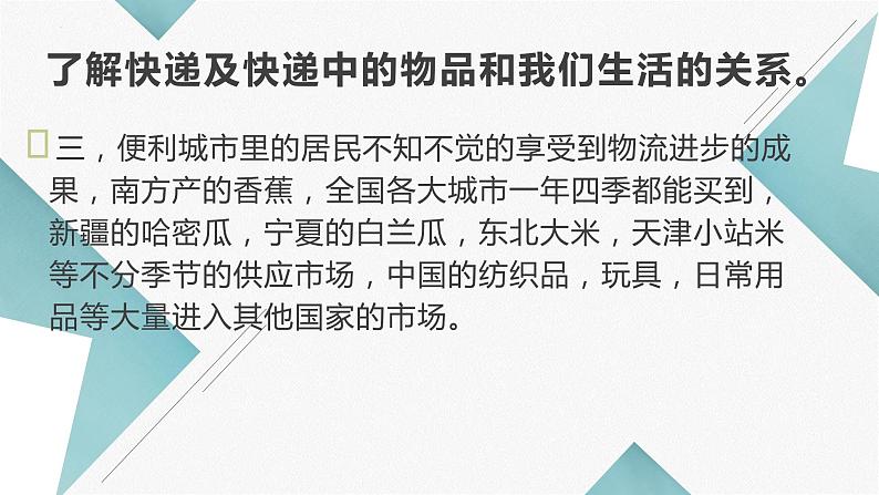 鄂教版劳动四年级上册 第十二课 我当快递分拣员 课件PPT08