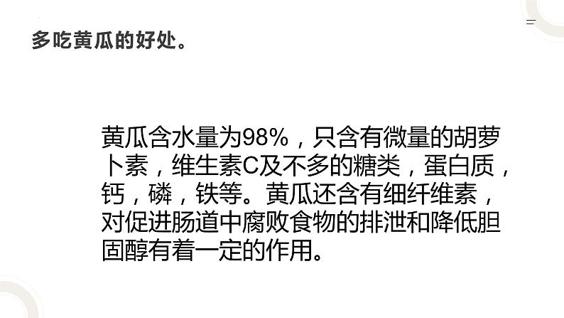 鄂教版劳动四年级上册 第三课 刀拍黄瓜凉拌菜 课件PPT05